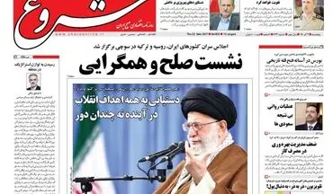 روزنامه های اقتصادی پنجشنبه ۲ آذر ۹۶