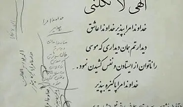 داغ شدن آخرین دست نوشته سردار سلیمانی در فضای مجازی
