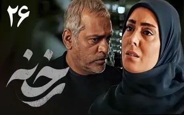 تماشای آنلاین و دانلود قسمت 26 سریال رخنه (پخش از شبکه یک سیما)