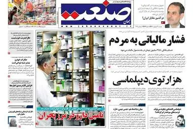 روزنامه های دوشنبه 21 شهریور ماه 1401