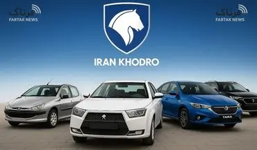 شوک قیمت‌های جدید ایران‌خودرو؛ مشتریان متعجب شدند! + جدول ۲۰ مهر