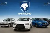 شوک قیمت‌های جدید ایران‌خودرو؛ مشتریان متعجب شدند! + جدول ۲۰ مهر