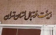 مجمع انتخابات هیات فوتبال استان تهران لغو شد