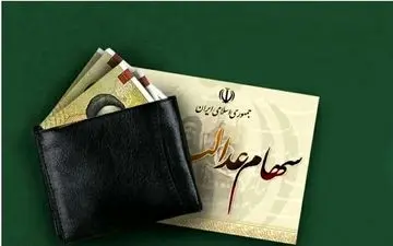 
شروط واریز سود سهام عدالت متوفیان/ برای انتقال سهام عدالت به وراث چه مدارکی لازم است؟
