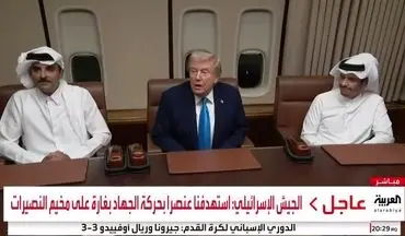 دیدار «ترامپ» با امیر قطر داخل هواپیمای خود+ فیلم