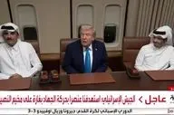 دیدار «ترامپ» با امیر قطر داخل هواپیمای خود+ فیلم