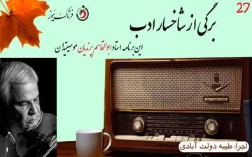 "ابوالقاسم پرندیان" نوازنده خوش تکنیک ویلون