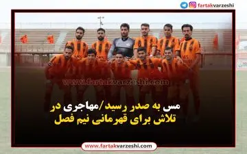 لیگ یک|مس به صدر رسید