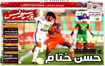 روزنامه های ورزشی پنجشنبه 30 مرداد