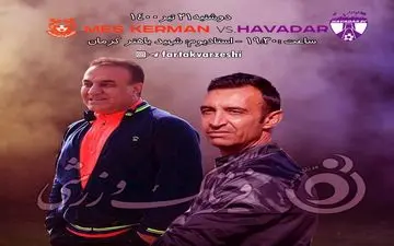 جنگ صعود کاظمی و عنایتی در دیار کریمان