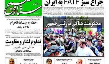 روزنامه های یکشنبه ۴ تیر ۹۶