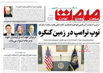 روزنامه های اقتصادی شنبه ۲۲ مهر ۹۶