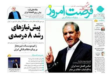 روزنامه های اقتصادی یکشنبه ۸ مرداد ۹۶