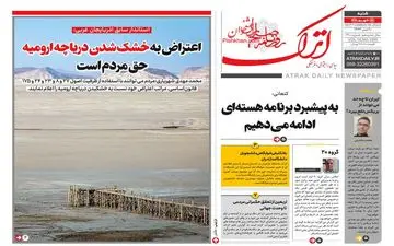 روزنامه های شنبه 18 شهریور ماه 1402