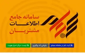 فرآیند ۱۳ مرحله ای ثبت نام سهامداران عدالت در سامانه سجام 