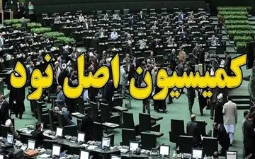 اعضای هیأت‌رئیسه کمیسیون اصل 90 مشخص شدند