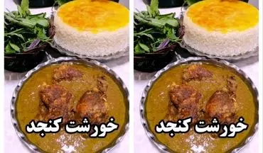  آموزش پخت خورشت کنجد با مرغ: طعمی خاص و متفاوت