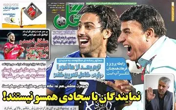 روزنامه های ورزشی 21 مرداد ماه 1400