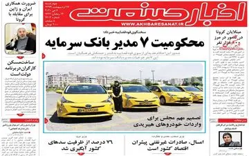 روزنامه‌های اقتصادی چهارشنبه 17 اردیبهشت 99