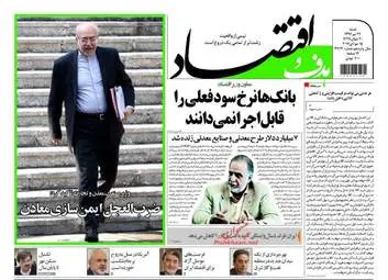  روزنامه های اقتصادی شنبه ۲۴ تیر ۹۶ 