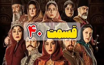 
دانلود قسمت ۴۰ سریال جیران کامل با لینک مستقیم