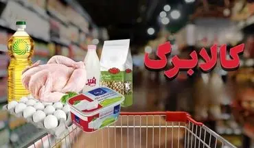 خبر مهم برای یارانه‌بگیران | شارژ کالابرگ آبان ۱۴۰۴ مشخص شد