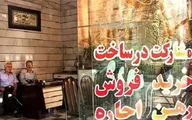 مدت زمان انتظار برای خرید خانه در ایران به 22.5 رسید
