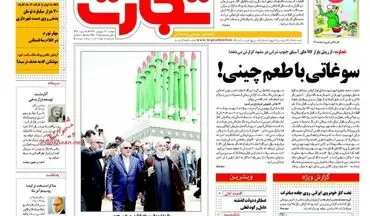 روزنامه های اقتصادی دوشنبه ۲۸ فروردین ۹۶ 