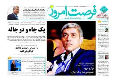 روزنامه های اقتصادی دوشنبه ۹ مرداد ۹۶