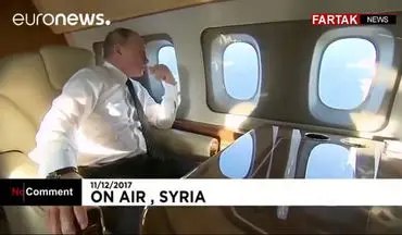 ویدئو ورود ولادیمیر پوتین به سوریه با اسکورت جنگنده