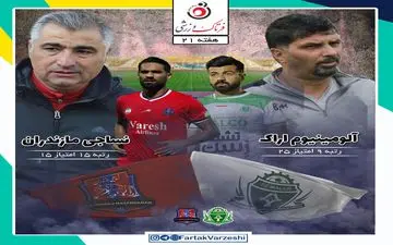 آلومینیوم اراک- نساجی مازندران؛ امید قائمشهری ها برای فرار از انتهای جدول