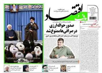 روزنامه های اقتصادی یکشنبه ۲۶ فروردین ۹۷