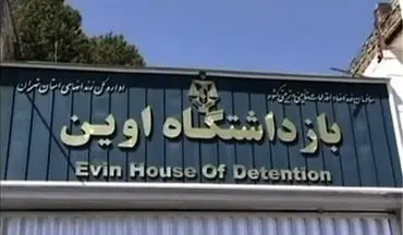 رئیس سازمان زندانها نمایندگان را در بازدید اوین همراهی کرد