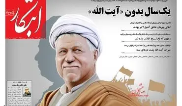 روزنامه های سه شنبه ۱۹ دی ۹۶