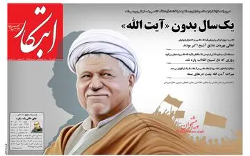 روزنامه های سه شنبه ۱۹ دی ۹۶