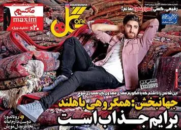  روزنامه های ورزشی پنجشنبه ۱ تیر ۹۶ 