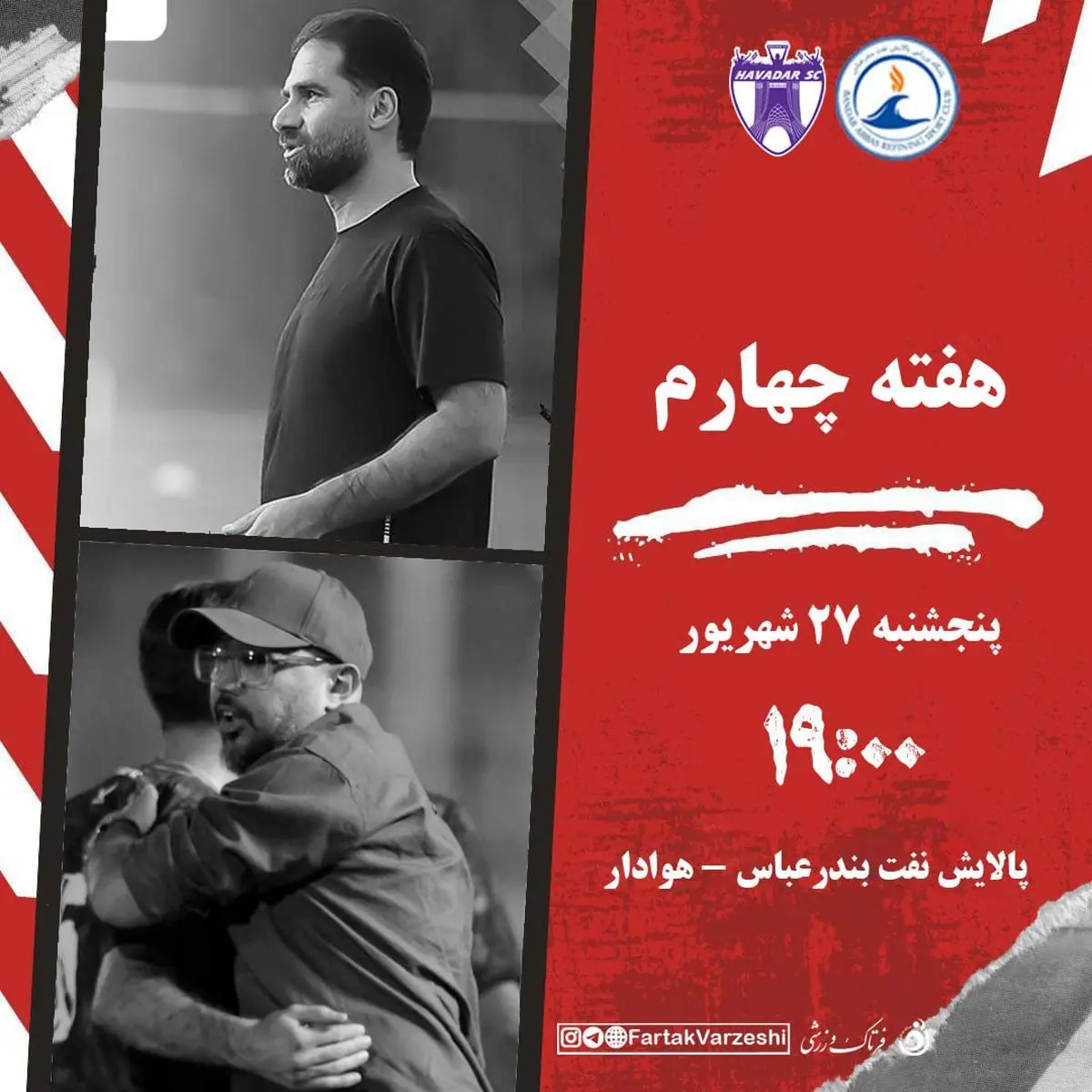 تقابل حساس هوادار صدرنشین با پالایش نفت در بندرعباس