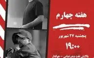 تقابل حساس هوادار صدرنشین با پالایش نفت در بندرعباس