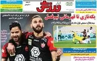 روزنامه های ورزشی دوشنبه 27 بهمن 