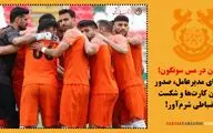 بحران در مس سونگون؛ استعفای مدیرعامل، صدور نشدن کارت‌ها و شکست انضباطی شرم‌آور