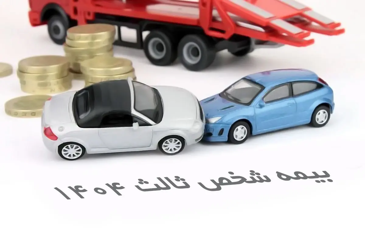 رانندگان مراقب باشند؛ خودروی بدون بیمه شخص ثالث توقیف می‌شود!
