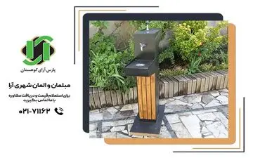 نکات طراحی آبخوری‌های فضای شهری با رویکرد ارگونومیک