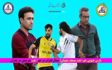 پارس جنوبی جم-نفت مسجد سلیمان؛ جدال نابرابر در جم/ نفت هم چنان در بحران