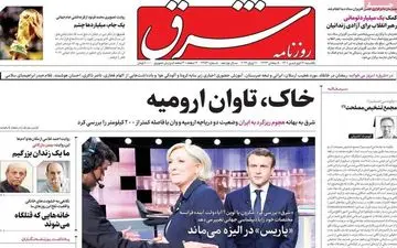 روزنامه های یکشنبه 21 فروردین ماه