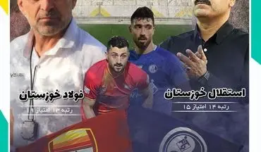 استقلال خوزستان- فولاد خوزستان؛ جدال مرگ و زندگی در دربی سراسر هیجان