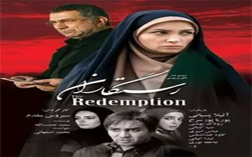 شروع سریال رستگاران از شبکه الکوثر