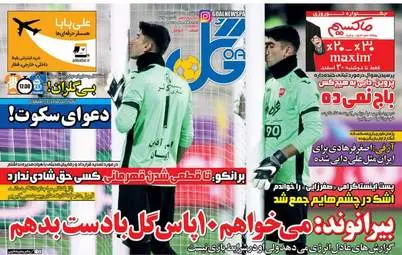  روزنامه های ورزشی چهارشنبه ۱۸ اسفند ۹۵ 