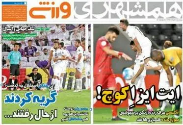  روزنامه های ورزشی پنجشنبه ۱۱ خرداد ۹۶ 