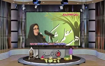 
اختصاصی/ نوروز 1401 همراه با شعری از ثریا صفری شاعره نام آشنای کرمانشاهی و ترانه‌ای از علیرضا عصار