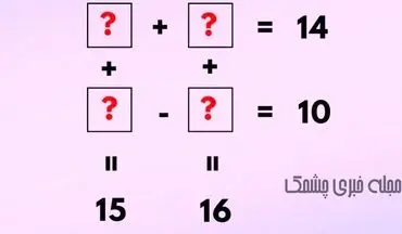 به چالش کشیدن ذهن در 6 دقیقه: آیا می‌توانید این معما را حل کنید؟